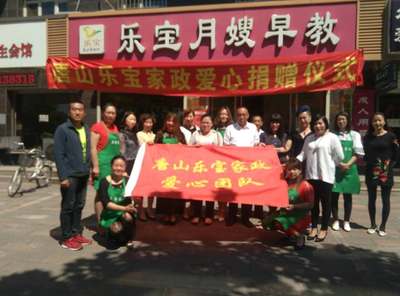 唐山樂寶家政服務(wù)舉行愛心捐贈活動