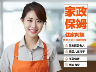 大連家政保姆家政公司電話