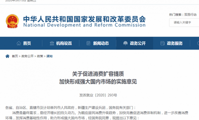 新基建助力消費升級 23部門聯合發文釋放積極信號